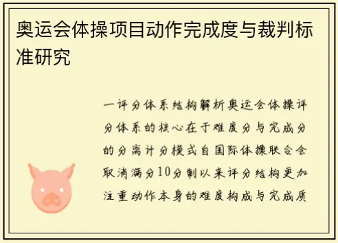 体操完成分规则是评判运动员动作质量的核心标准